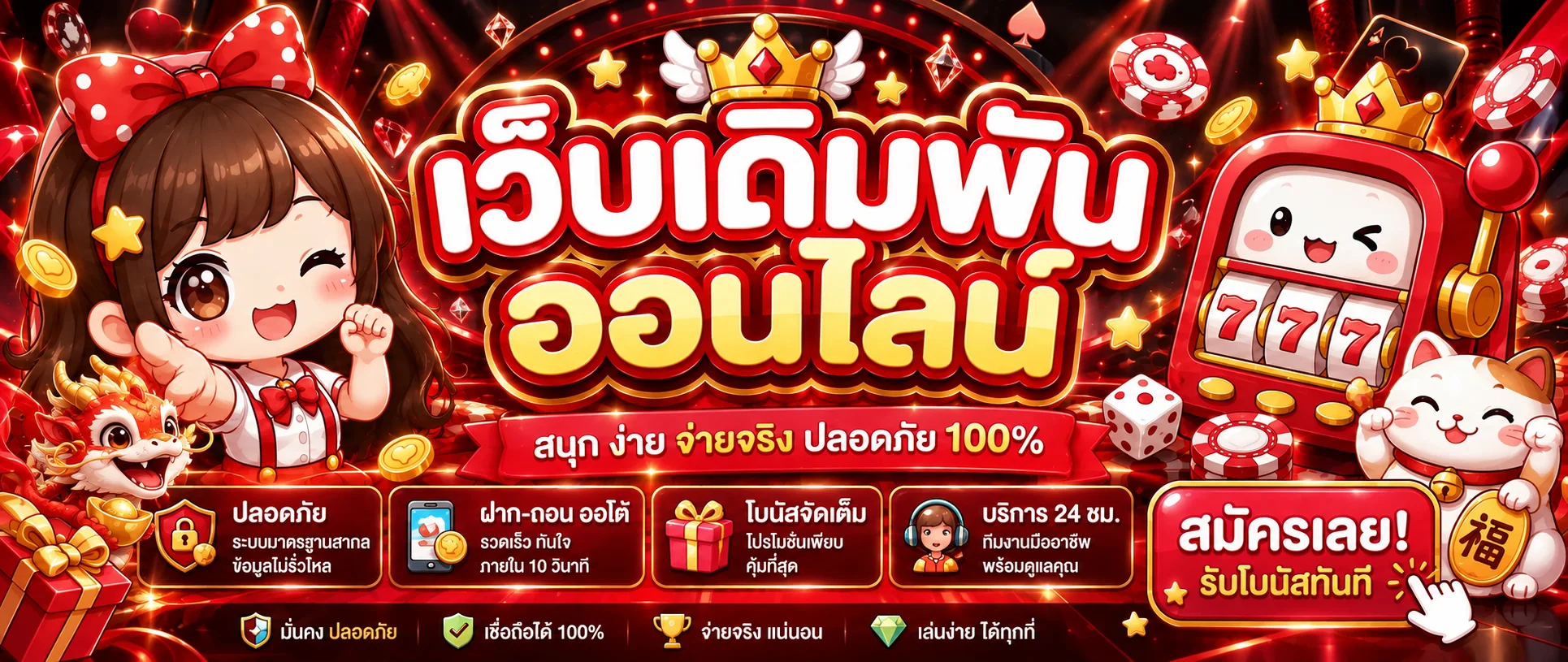 แบนเนอร์ EZ777 เว็บตรงสำหรับสมาชิกใหม่